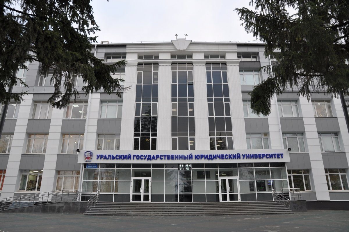 Ural State Law University named after V. F. Yakovlev